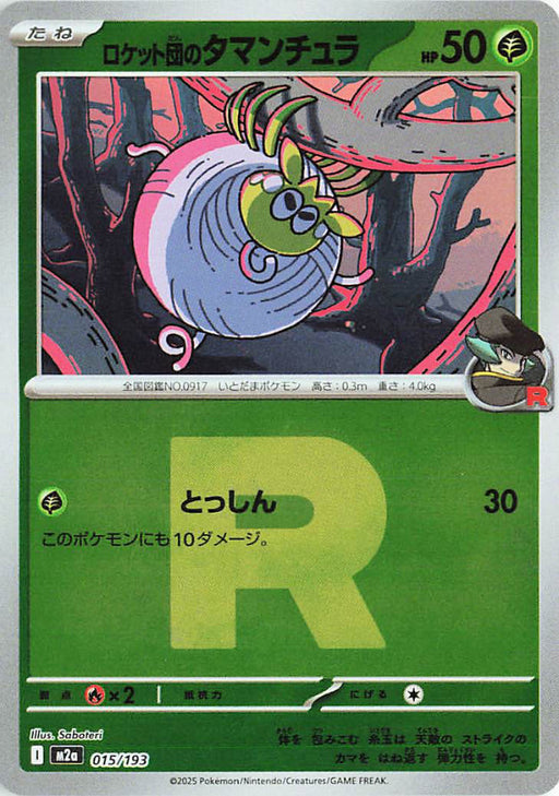 Pokemon Team Rocket's Tarountula Rocket Reverse Holo Mega Dream ex High Class m2a 015/193 Japanese Single Card