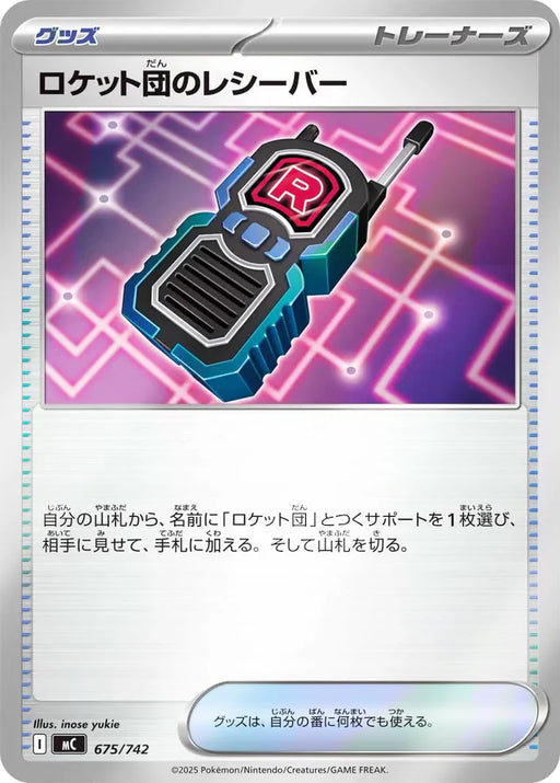 Pokemon Team Rocket's Transceiver Reverse Holo Mega Evolution Start Deck 100 MC 675/742 Japanese Single Card