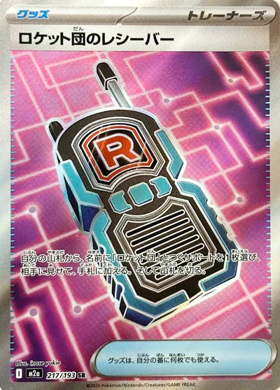Pokemon Team Rocket's Transceiver SR Mega Dream ex High Class m2a 217/193 Japanese Single Card