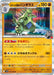 Pokemon Tyranitar Holo Glory of Team Rocket sv10 050/098 Japanese Single Card