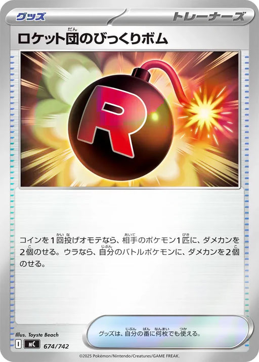 Pokemon Team Rocket's Venture Bomb Reverse Holo Mega Evolution Start Deck 100 MC 674/742 Japanese Single Card