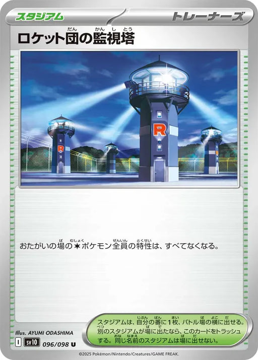 Pokemon Watchtower Non Holo Glory of Team Rocket sv10 096/098 Japanese Single Card