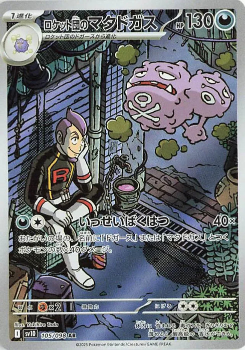 Pokemon Weezing AR Glory of Team Rocket sv10 105/098 Japanese Single Card
