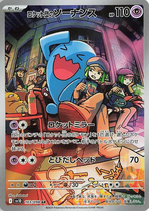 Pokemon Wobbuffet AR Glory of Team Rocket sv10 103/098 Japanese Single Card