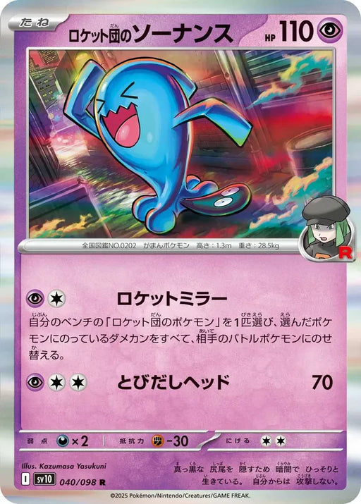 Pokemon Wobbuffet Holo Glory of Team Rocket sv10 040/098 Japanese Single Card