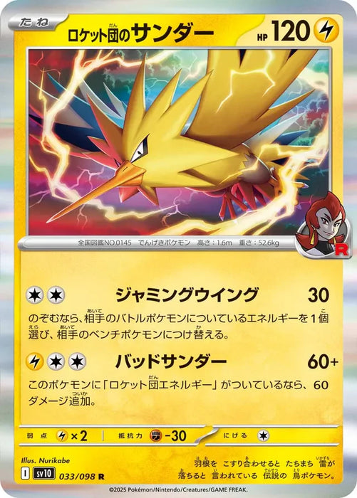 Pokemon Zapdos Holo Glory of Team Rocket sv10 033/098 Japanese Single Card
