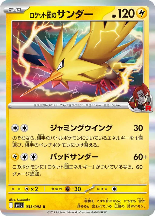 Pokemon Zapdos Holo Glory of Team Rocket sv10 033/098 Japanese Single Card