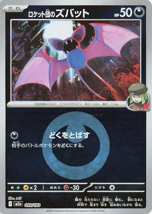 Pokemon Team Rocket's Zubat Energy Reverse Holo Mega Dream ex High Class m2a 099/193 Japanese Single Card