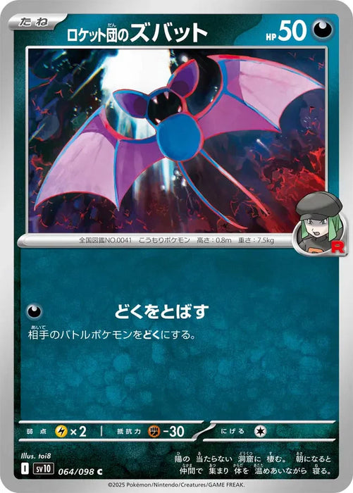Pokemon Zubat Non Holo Glory of Team Rocket sv10 064/098 Japanese Single Card