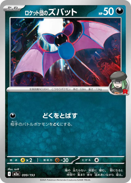 Pokemon Team Rocket's Zubat Non Holo Mega Dream ex High Class m2a 099/193 Japanese Single Card