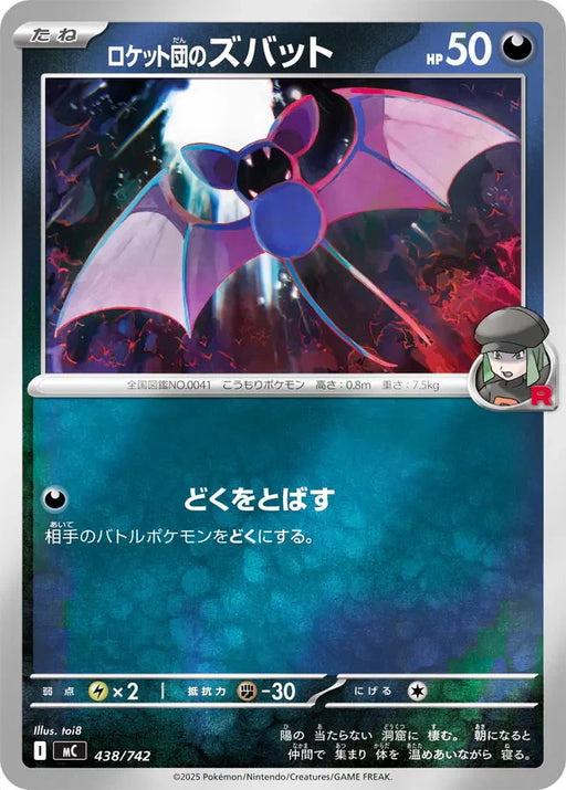 Pokemon Team Rocket's Zubat Reverse Holo Mega Evolution Start Deck 100 MC 438/742 Japanese Single Card