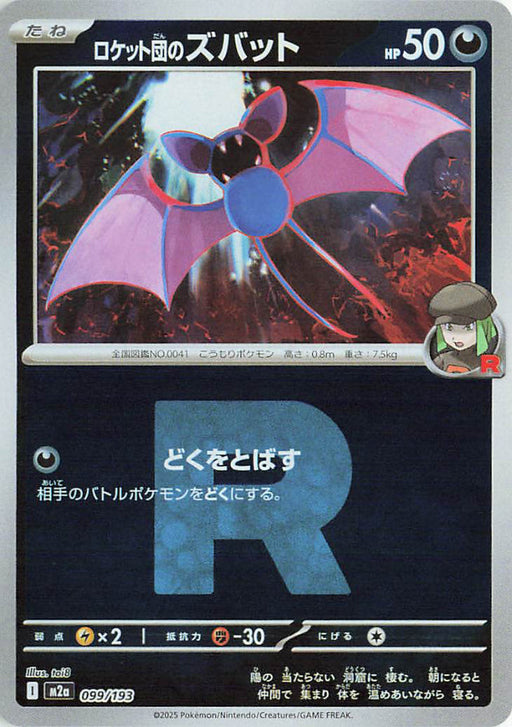 Pokemon Team Rocket's Zubat Rocket Reverse Holo Mega Dream ex High Class m2a 099/193 Japanese Single Card