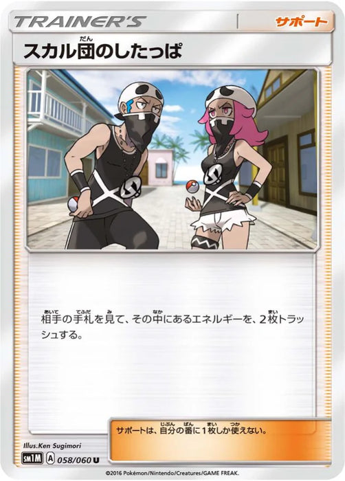 Pokemon Team Skull Grunt Non Holo Collection Moon sm1m 058/060 Japanese Single Card