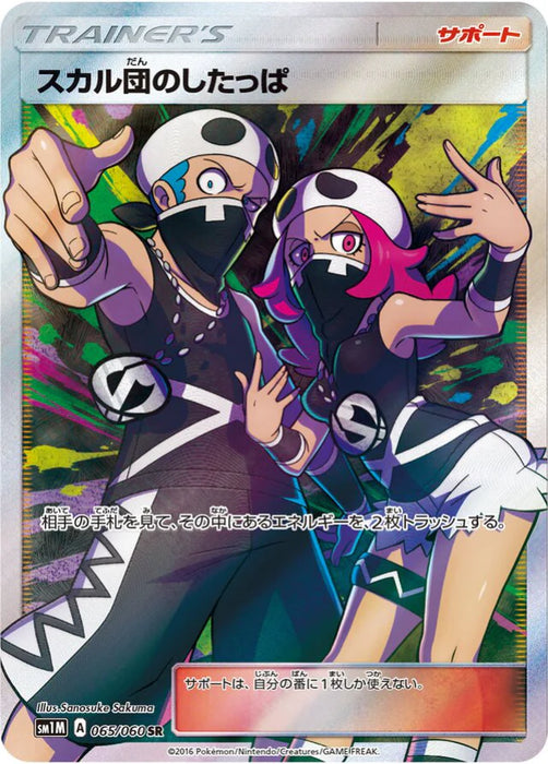 Pokemon Team Skull Grunt SR Collection Moon sm1m 065/060 Japanese Single Card