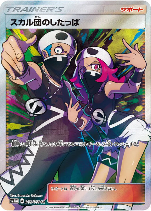 Pokemon Team Skull Grunt SR Collection Moon sm1m 065/060 Japanese Single Card
