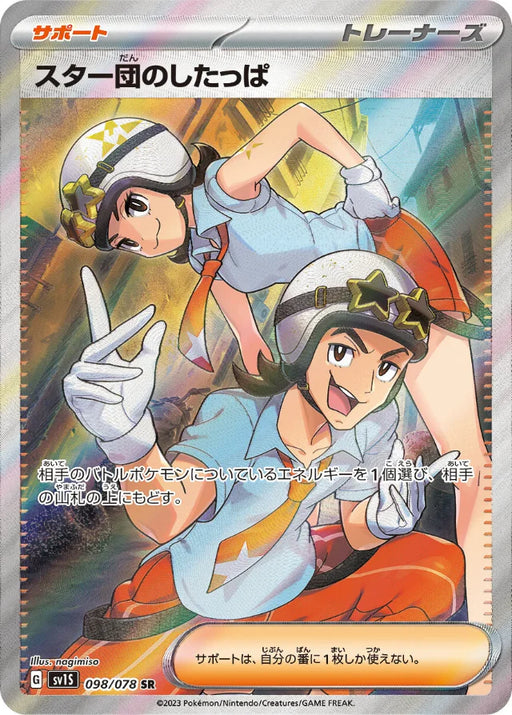 Pokemon Team Star Grunt SR Scarlet ex sv1S 098/078 Japanese Single Card