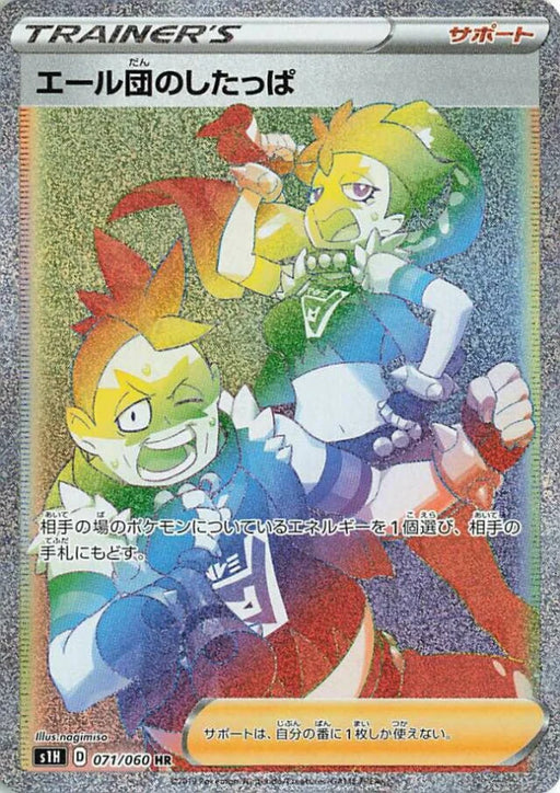 Pokemon Team Yell Grunt HR Shield s1H 071/060 Japanese Single Card