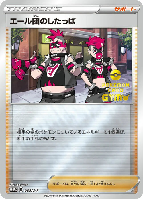 Pokemon Team Yell Grunt Reverse Holo Have Fun. Spring, Pokemon Card. Campaign Promo 085/S-P Japanese Single Card