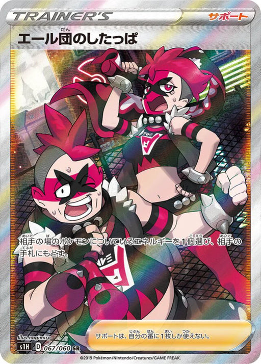 Pokemon Team Yell Grunt SR Shield s1H 067/060 Japanese Single Card