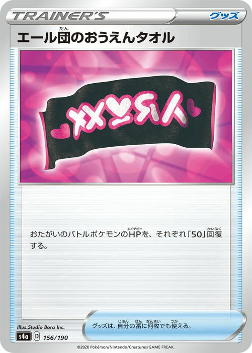 Pokemon Team Yell Towel Non Holo Shiny Star V High Class s4a 156/190 Japanese Single Card