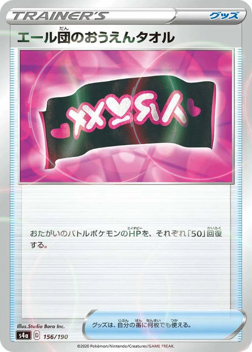 Pokemon Team Yell Towel Reverse Holo Shiny Star V High Class s4a 156/190 Japanese Single Card