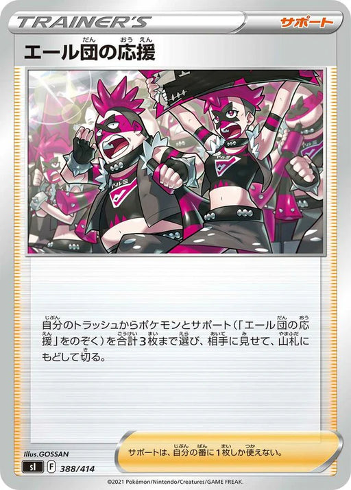 Pokemon Team Yell's Cheer Non Holo Start Deck sI 388/414 Japanese Single Card