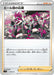 Pokemon Team Yell's Cheer Non Holo Start Deck sI 388/414 Japanese Single Card