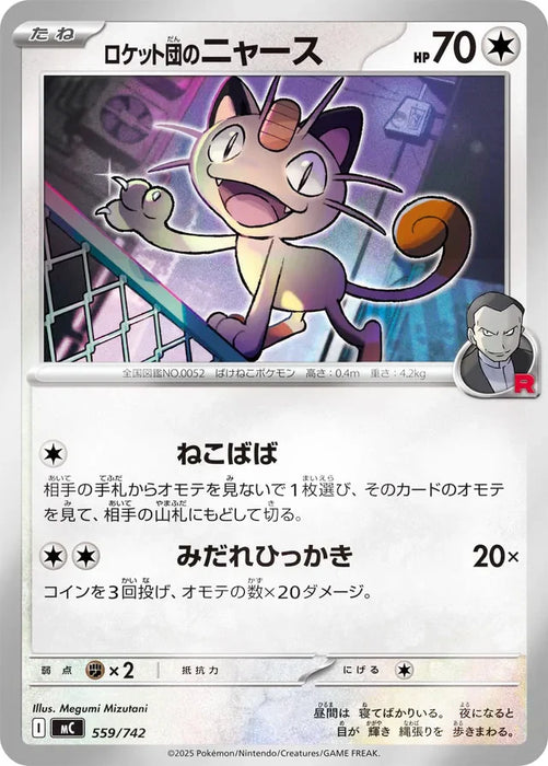 Pokemon Team Rocket's Meowth Reverse Holo Mega Evolution Start Deck 100 MC 559/742 Japanese Single Card