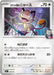 Pokemon Team Rocket's Meowth Reverse Holo Mega Evolution Start Deck 100 MC 559/742 Japanese Single Card