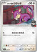 Pokemon Team Rocket's Ratata Non Holo Mega Evolution Start Deck 100 MC 555/742 Japanese Single Card