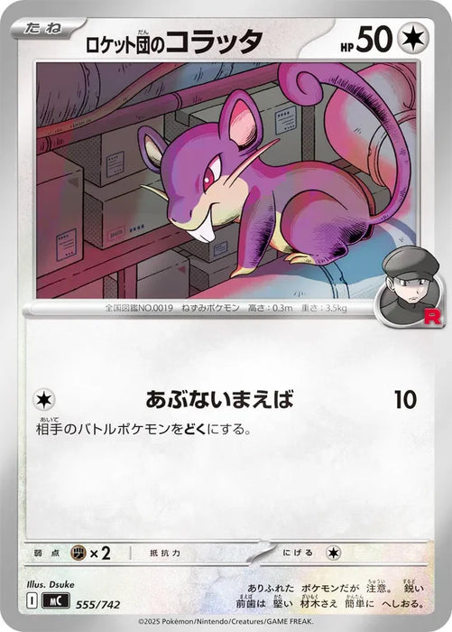 Pokemon Team Rocket's Ratata Reverse Holo Mega Evolution Start Deck 100 MC 555/742 Japanese Single Card