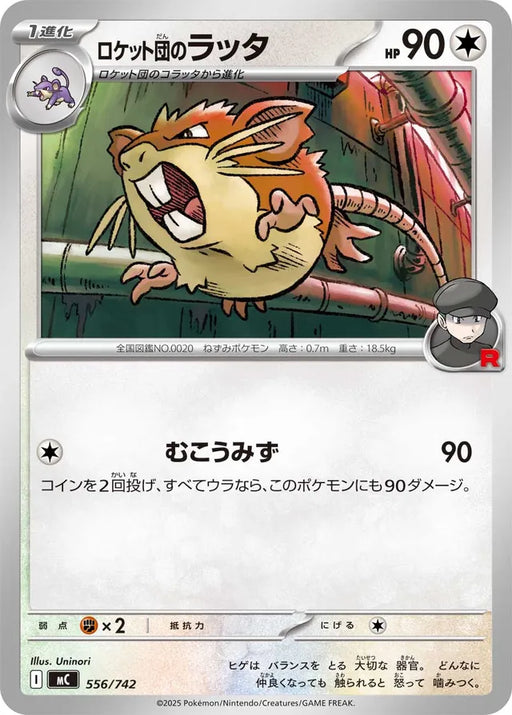 Pokemon Team Rocket's Raticate Non Holo Mega Evolution Start Deck 100 MC 556/742 Japanese Single Card
