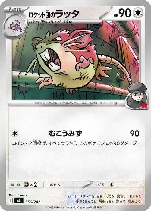 Pokemon Team Rocket's Raticate Reverse Holo Mega Evolution Start Deck 100 MC 556/742 Japanese Single Card