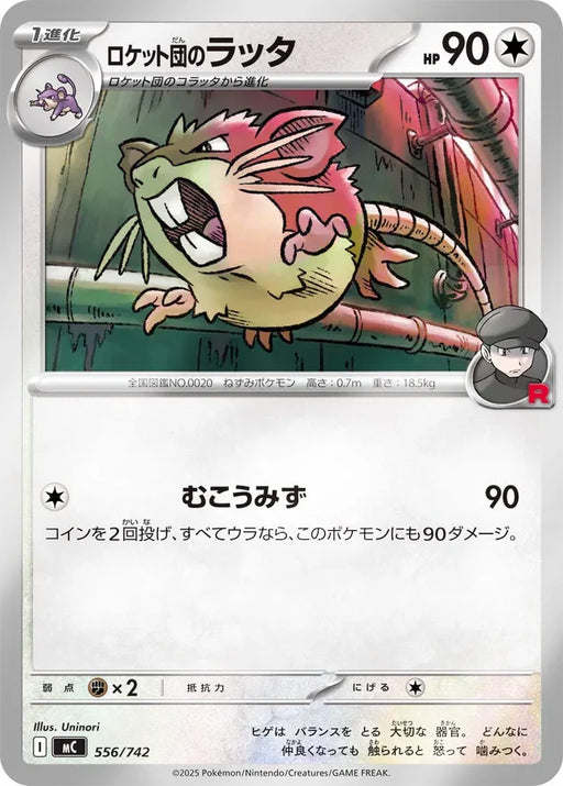 Pokemon Team Rocket's Raticate Reverse Holo Mega Evolution Start Deck 100 MC 556/742 Japanese Single Card