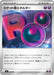 Pokemon Team Rocket's Energy Reverse Holo Mega Evolution Start Deck 100 MC 742/742 Japanese Single Card