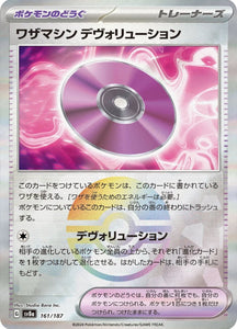 Pokemon Technical Machine Devolution Reverse Holo Eeveelutions Terasta ...