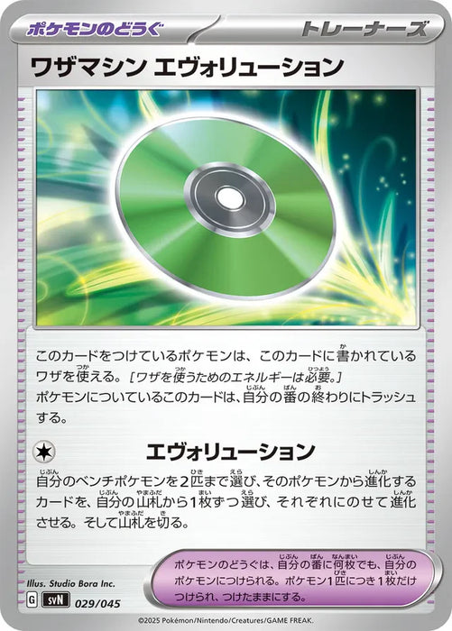 Pokemon Technical Machine Evolution Non Holo Battle Partners Deck Build Box svN 029/045 Japanese Single Card