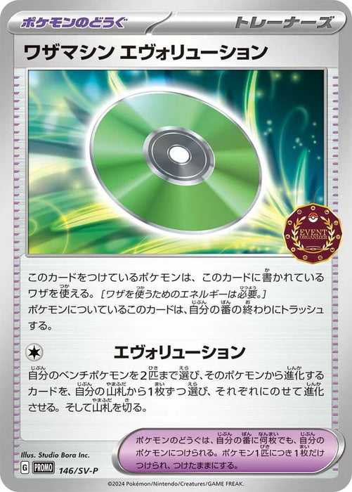 Pokemon Technical Machine: Evolution Non Holo Endorsed Independent Event Trainers Pack Promo 146/SV-P Japanese Single Card