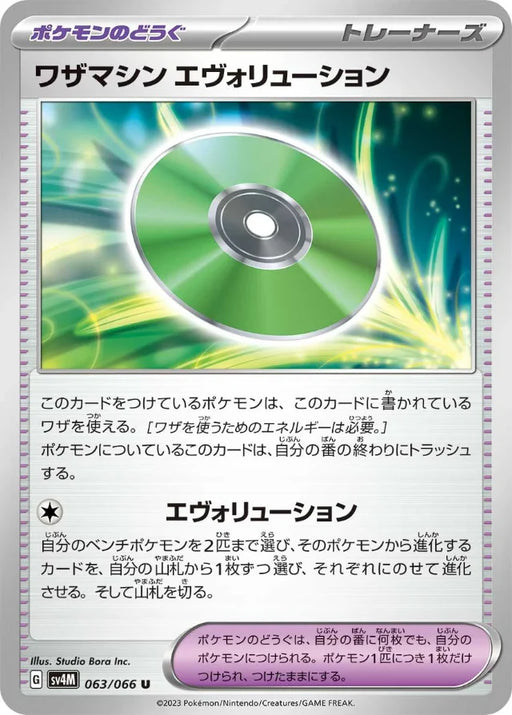 Pokemon Technical Machine: Evolution Non Holo Future Flash sv4M 063/066 Japanese Single Card