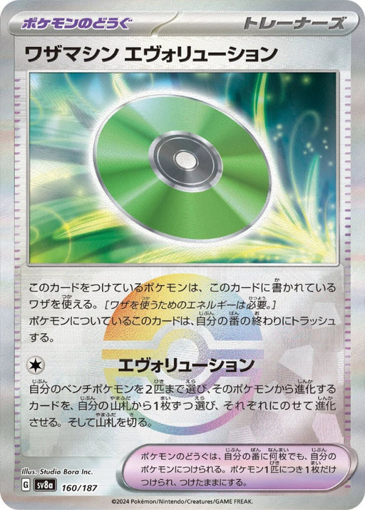Pokemon Technical Machine Evolution Reverse Holo Eeveelutions Terastal Festival ex High Class sv8a 160/187 Japanese Single Card
