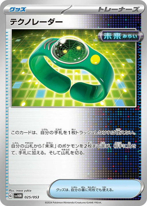 Pokemon Techno Radar Non Holo Future Miraidon Ex Starter Deck And Build Set svHM 025/053 Japanese Single Card