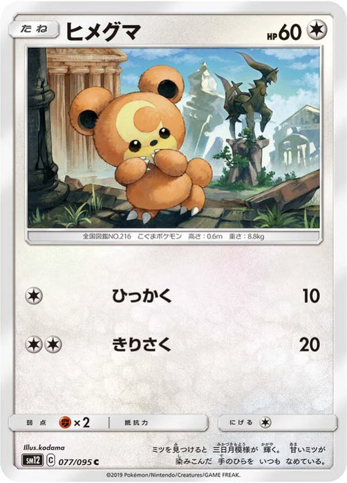 Pokemon Teddiursa Non Holo Alter Genesis sm12 077/095 Japanese Single Card