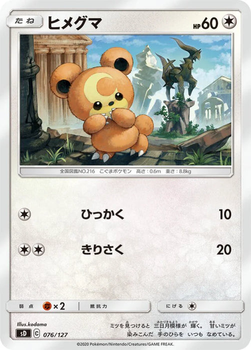 Pokemon Teddiursa Non Holo V Starter Decks sD 076/127 Japanese Single Card