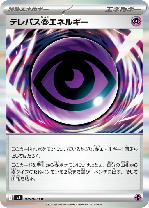 Pokemon Telepath Energy Holo Mega Evolution Nihil Zero M3 079/080 Japanese Single Card