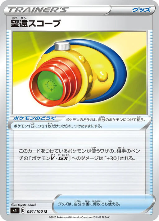Pokemon Telephoto Scope Non Holo Shocking Volt Tackle s4 091/100 Japanese Single Card
