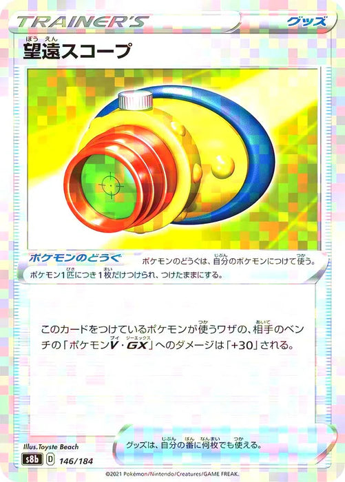 Pokemon Telescopic Sight Reverse Holo VMAX Climax High Class s8b 146/184 Japanese Single Card