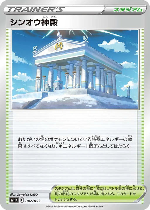 Pokemon Temple of Sinnoh Non Holo Ancient Koraidon Ex Starter Deck And Build Set svHK 047/053 Japanese Single Card