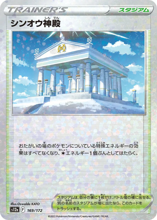 Pokemon Temple of Sinnoh Reverse Holo VSTAR Universe High Class s12a 169/172 Japanese Single Card