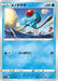 Pokemon Tentacool Non Holo Matchless Fighters s5a 011/070 Japanese Single Card