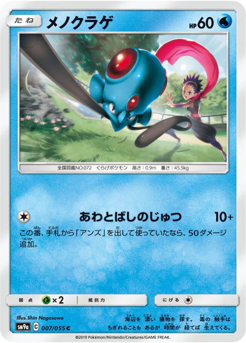 Pokemon Tentacool Non Holo Night Unison sm9a 007/055 Japanese Single Card